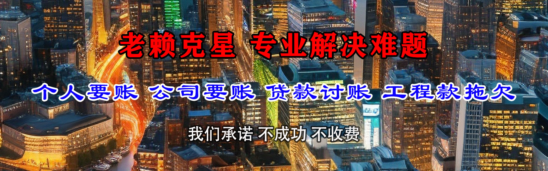 花山要账公司