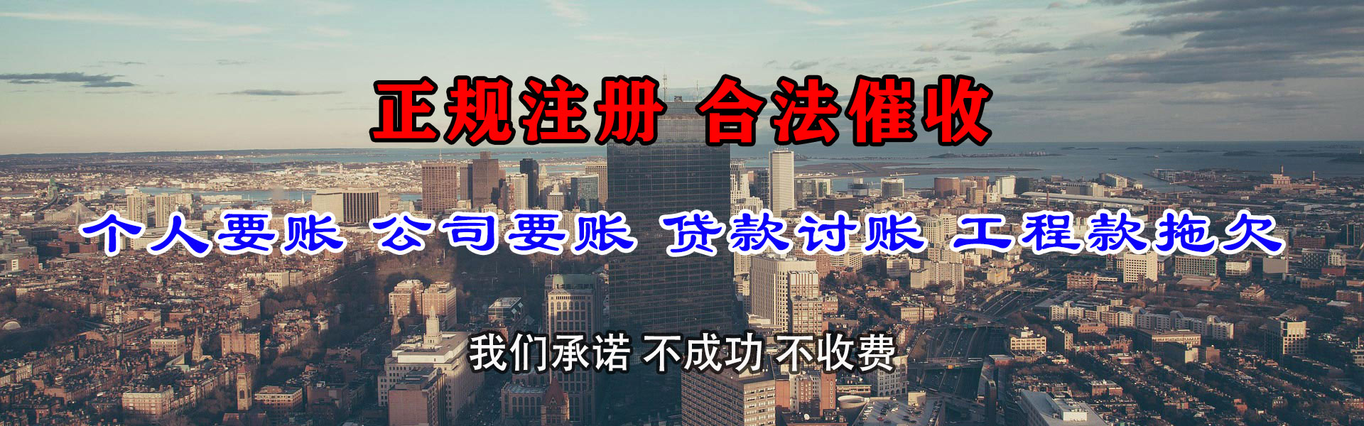 花山清债公司